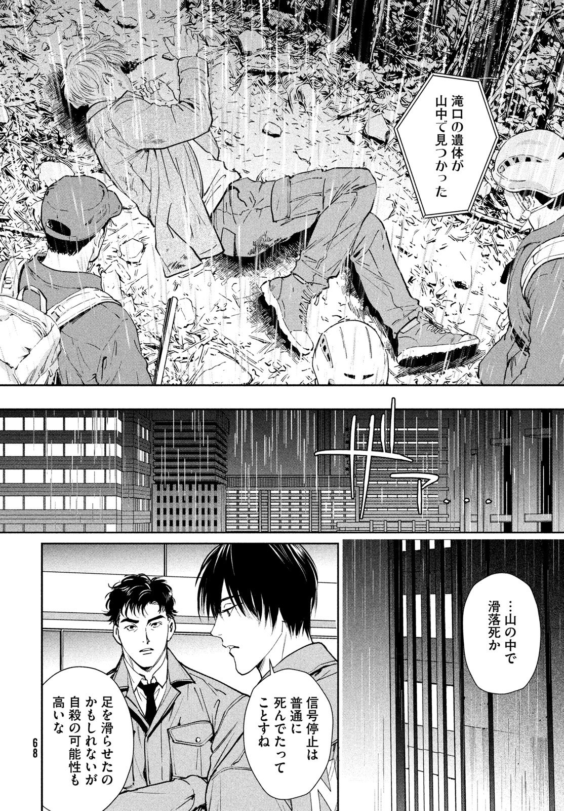 Pax: Kokumin Koufuku Kanrikyoku - Chapter 1 - Page 66