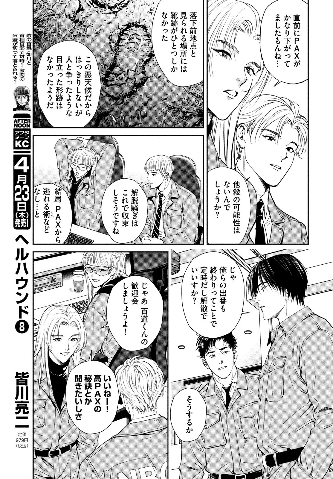 Pax: Kokumin Koufuku Kanrikyoku - Chapter 1 - Page 67