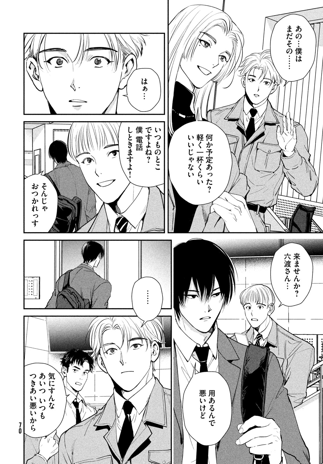 Pax: Kokumin Koufuku Kanrikyoku - Chapter 1 - Page 68