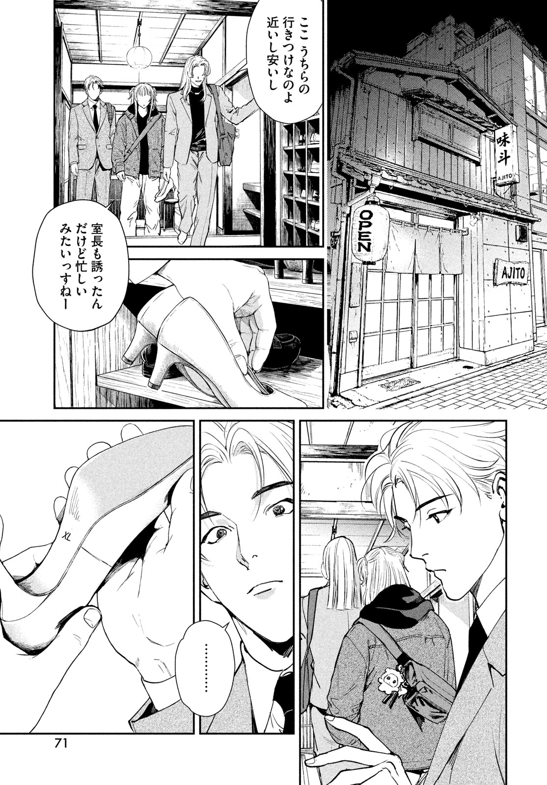 Pax: Kokumin Koufuku Kanrikyoku - Chapter 1 - Page 69