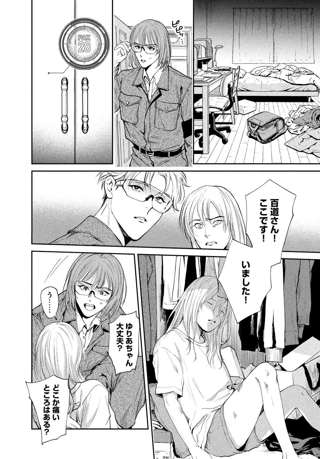 Pax: Kokumin Koufuku Kanrikyoku - Chapter 1 - Page 7