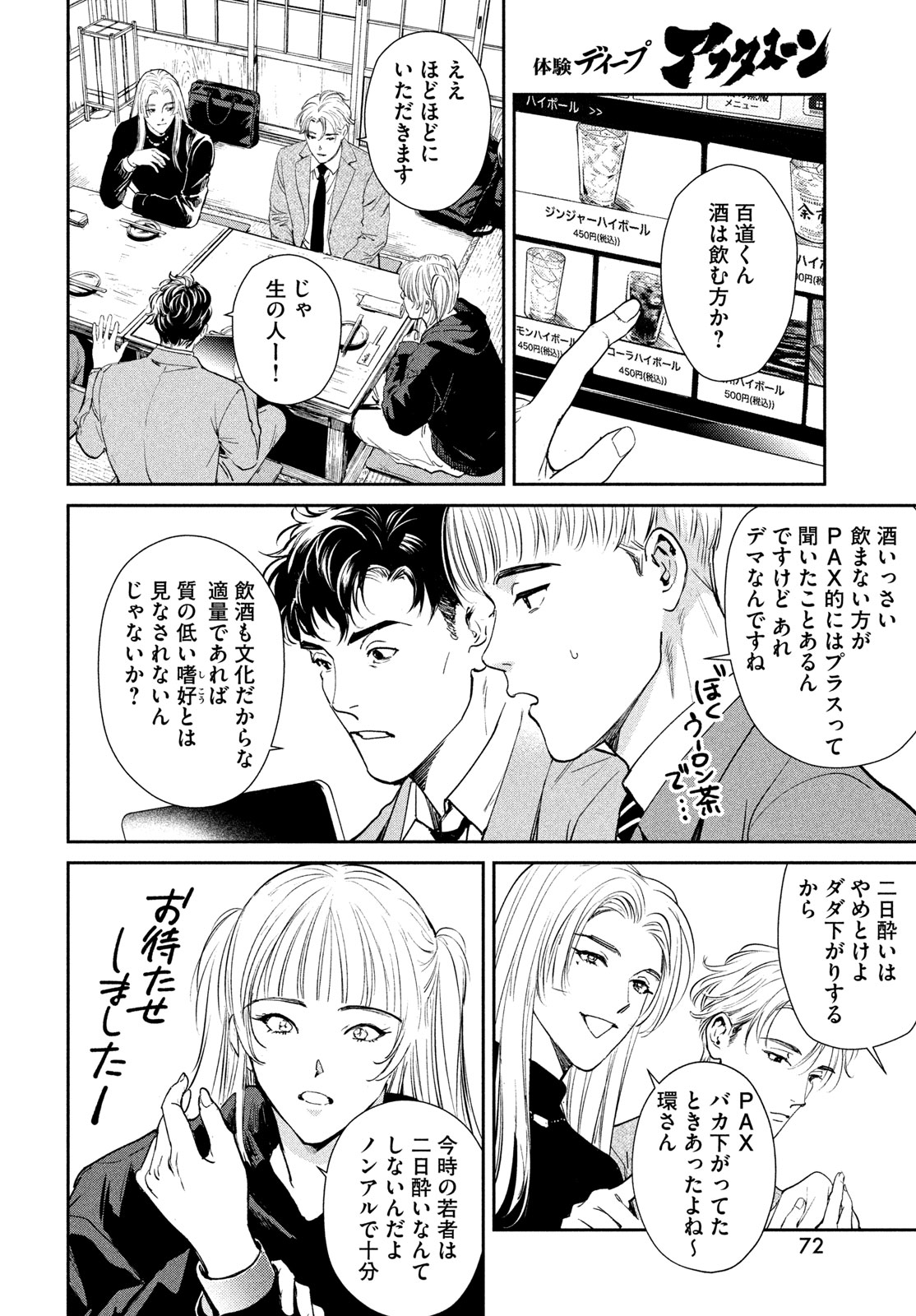 Pax: Kokumin Koufuku Kanrikyoku - Chapter 1 - Page 70