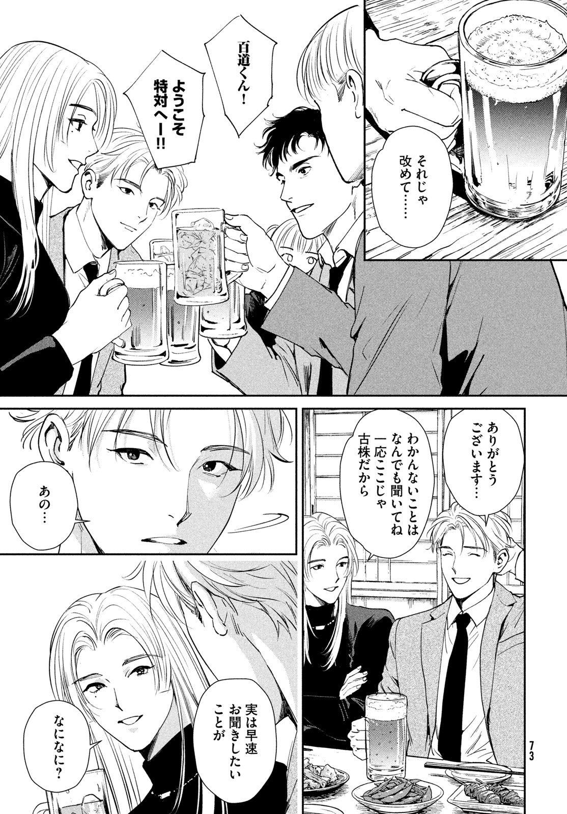 Pax: Kokumin Koufuku Kanrikyoku - Chapter 1 - Page 71