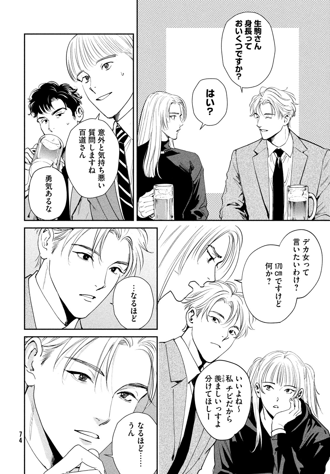 Pax: Kokumin Koufuku Kanrikyoku - Chapter 1 - Page 72
