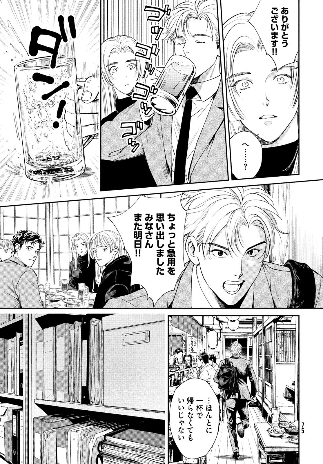 Pax: Kokumin Koufuku Kanrikyoku - Chapter 1 - Page 73