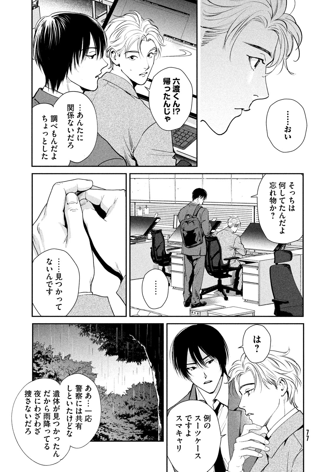 Pax: Kokumin Koufuku Kanrikyoku - Chapter 1 - Page 75