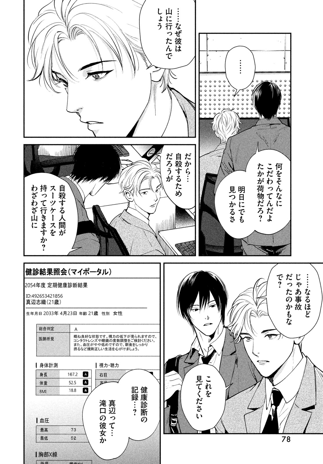 Pax: Kokumin Koufuku Kanrikyoku - Chapter 1 - Page 76