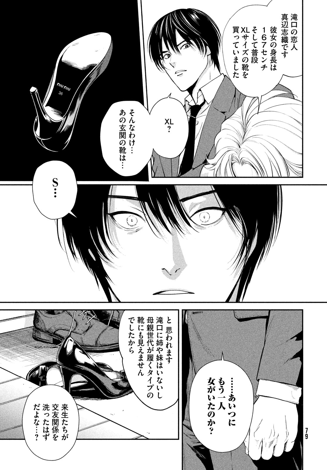 Pax: Kokumin Koufuku Kanrikyoku - Chapter 1 - Page 77