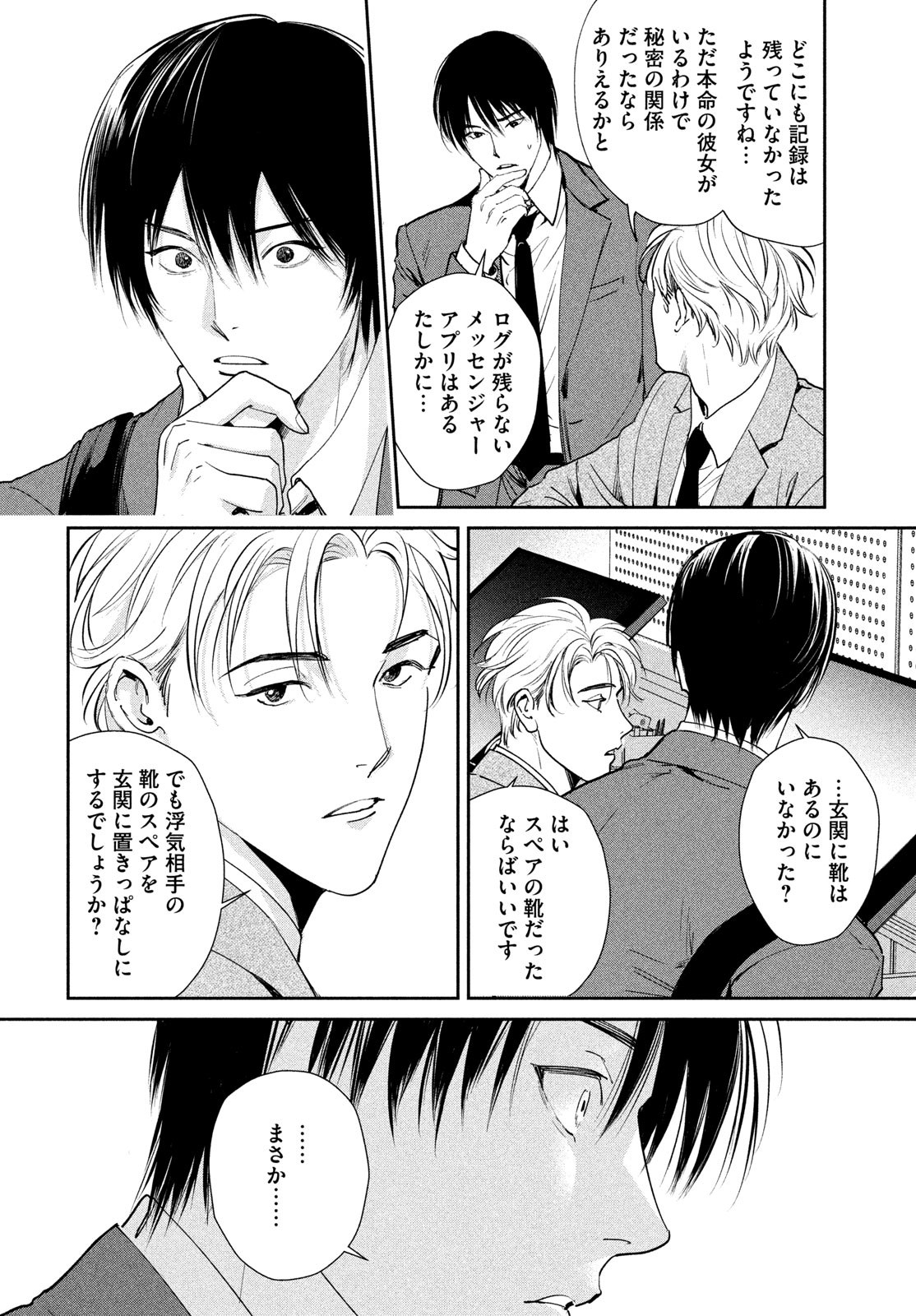 Pax: Kokumin Koufuku Kanrikyoku - Chapter 1 - Page 78
