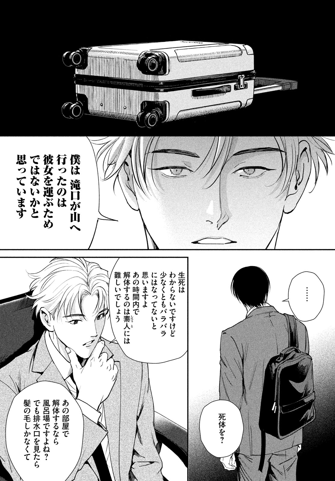 Pax: Kokumin Koufuku Kanrikyoku - Chapter 1 - Page 79