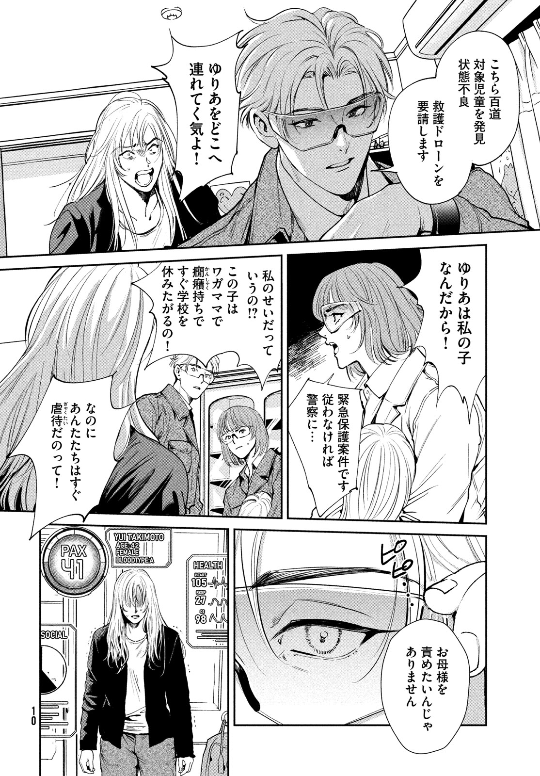 Pax: Kokumin Koufuku Kanrikyoku - Chapter 1 - Page 8