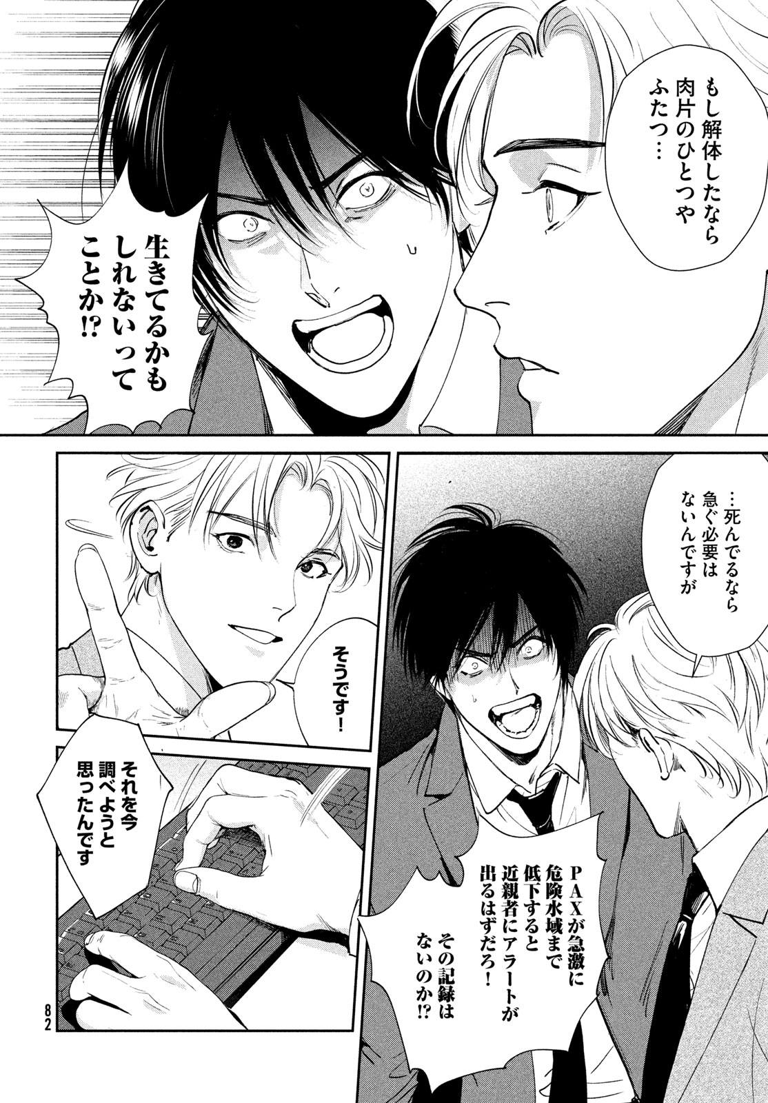 Pax: Kokumin Koufuku Kanrikyoku - Chapter 1 - Page 80