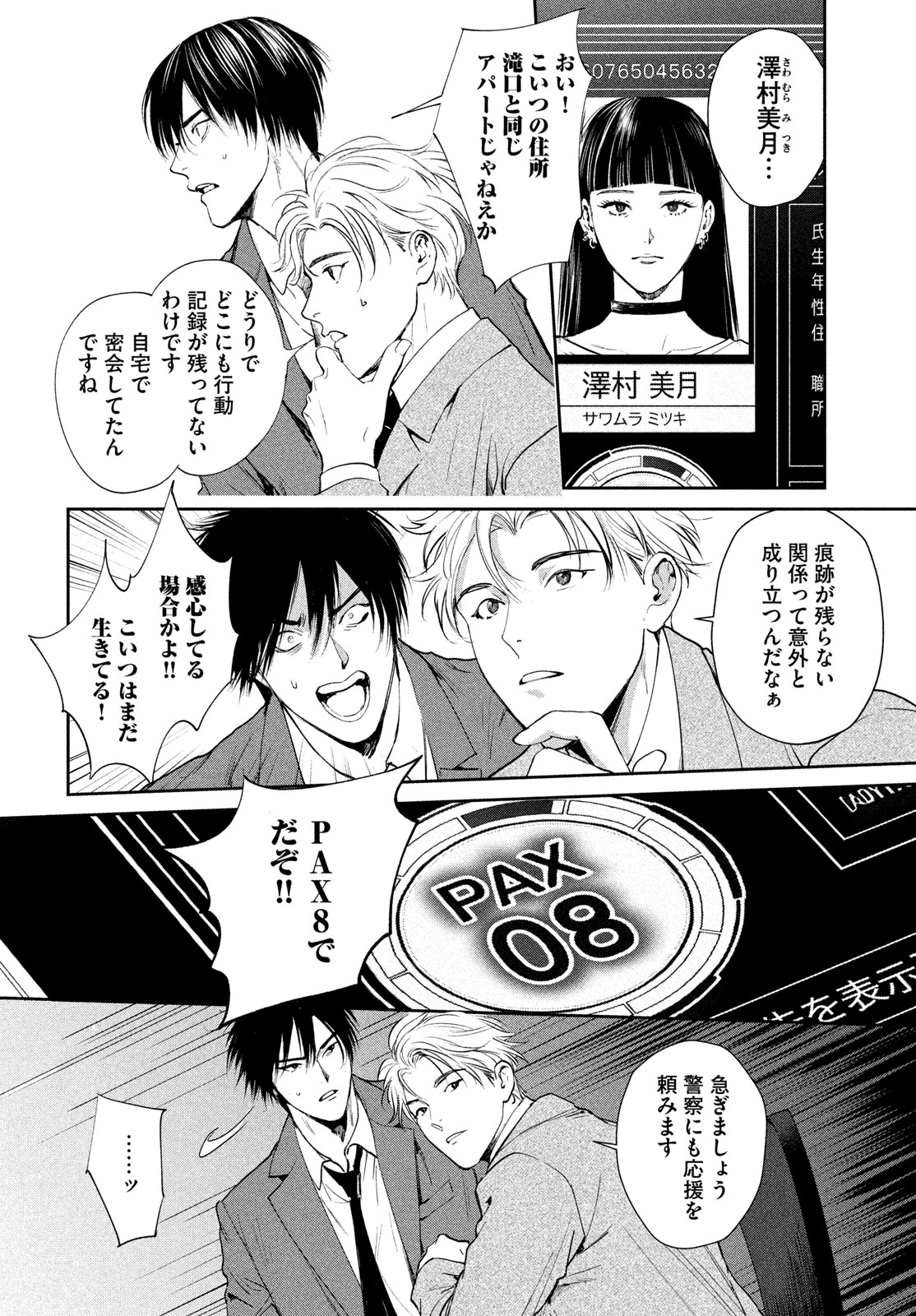 Pax: Kokumin Koufuku Kanrikyoku - Chapter 1 - Page 82