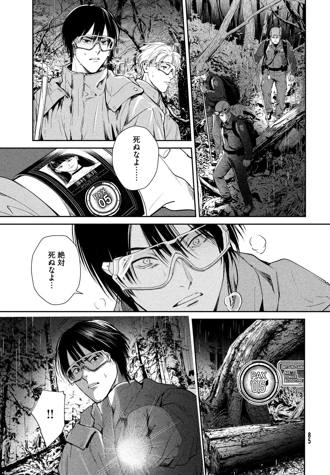Pax: Kokumin Koufuku Kanrikyoku - Chapter 1 - Page 83