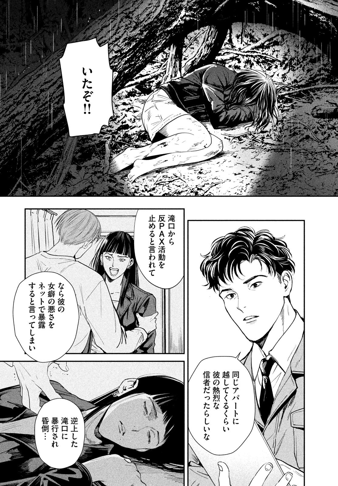 Pax: Kokumin Koufuku Kanrikyoku - Chapter 1 - Page 84