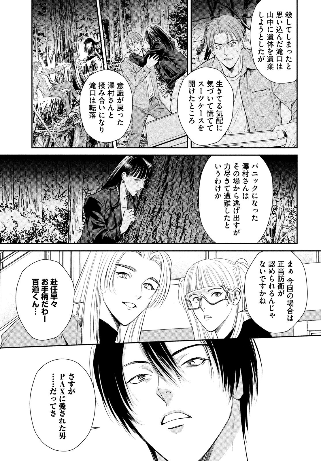 Pax: Kokumin Koufuku Kanrikyoku - Chapter 1 - Page 85