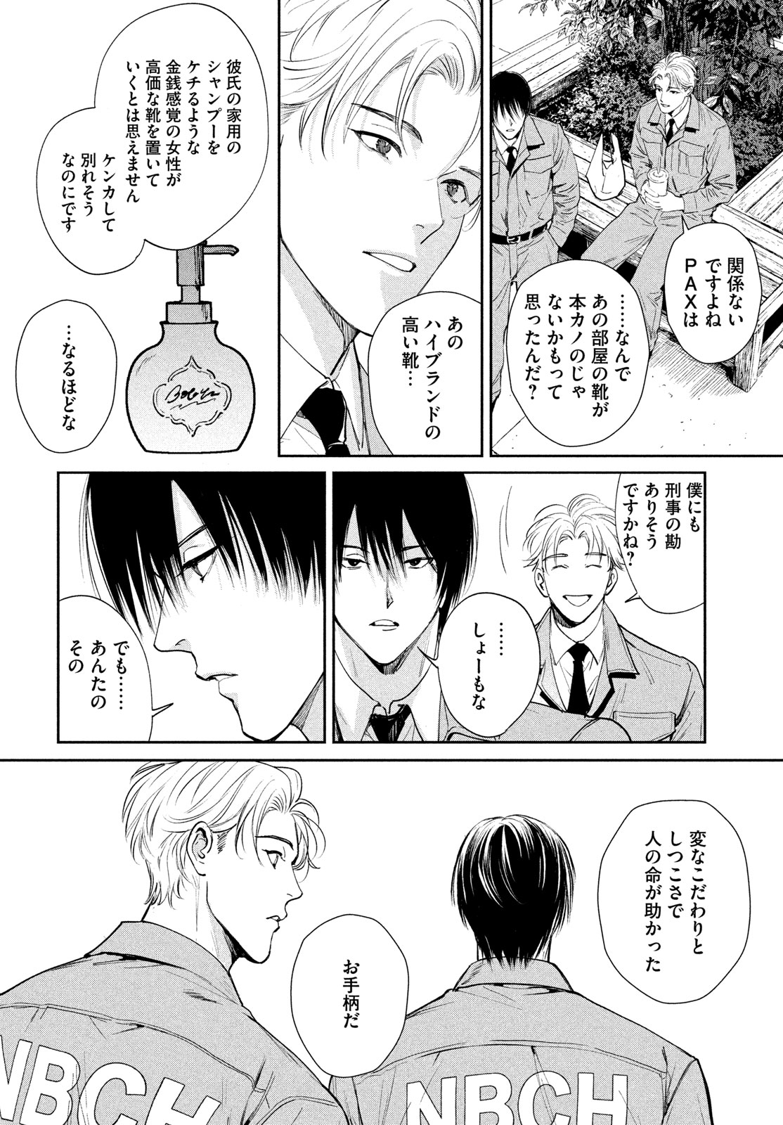 Pax: Kokumin Koufuku Kanrikyoku - Chapter 1 - Page 86