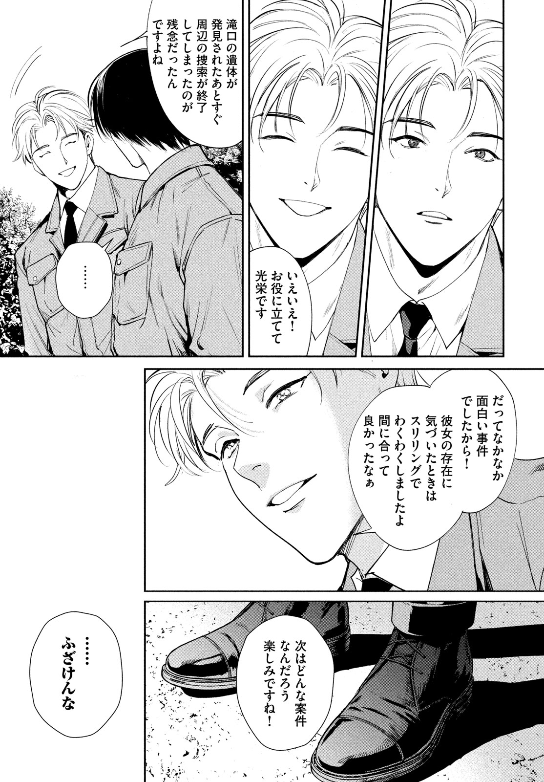 Pax: Kokumin Koufuku Kanrikyoku - Chapter 1 - Page 87