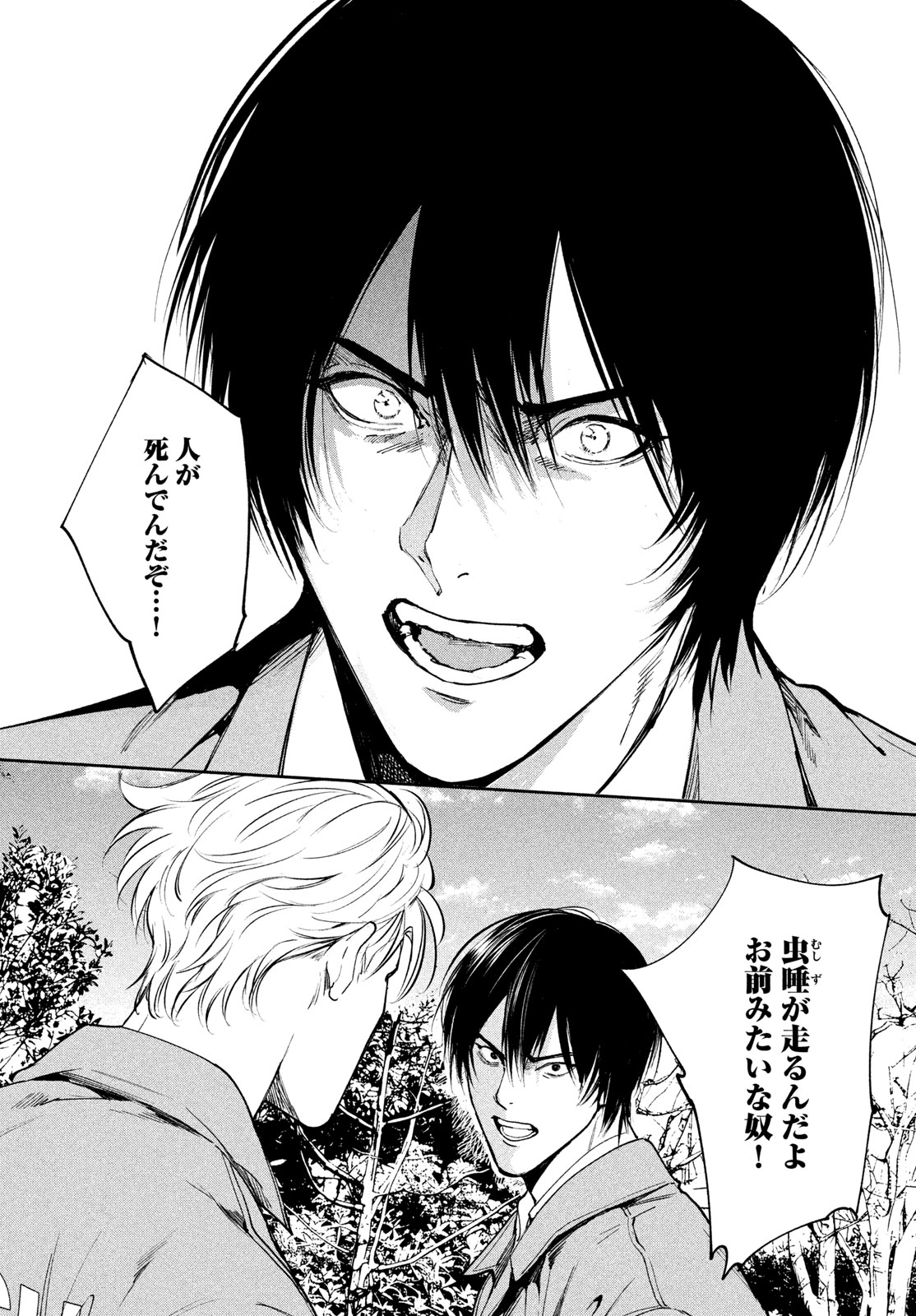 Pax: Kokumin Koufuku Kanrikyoku - Chapter 1 - Page 88