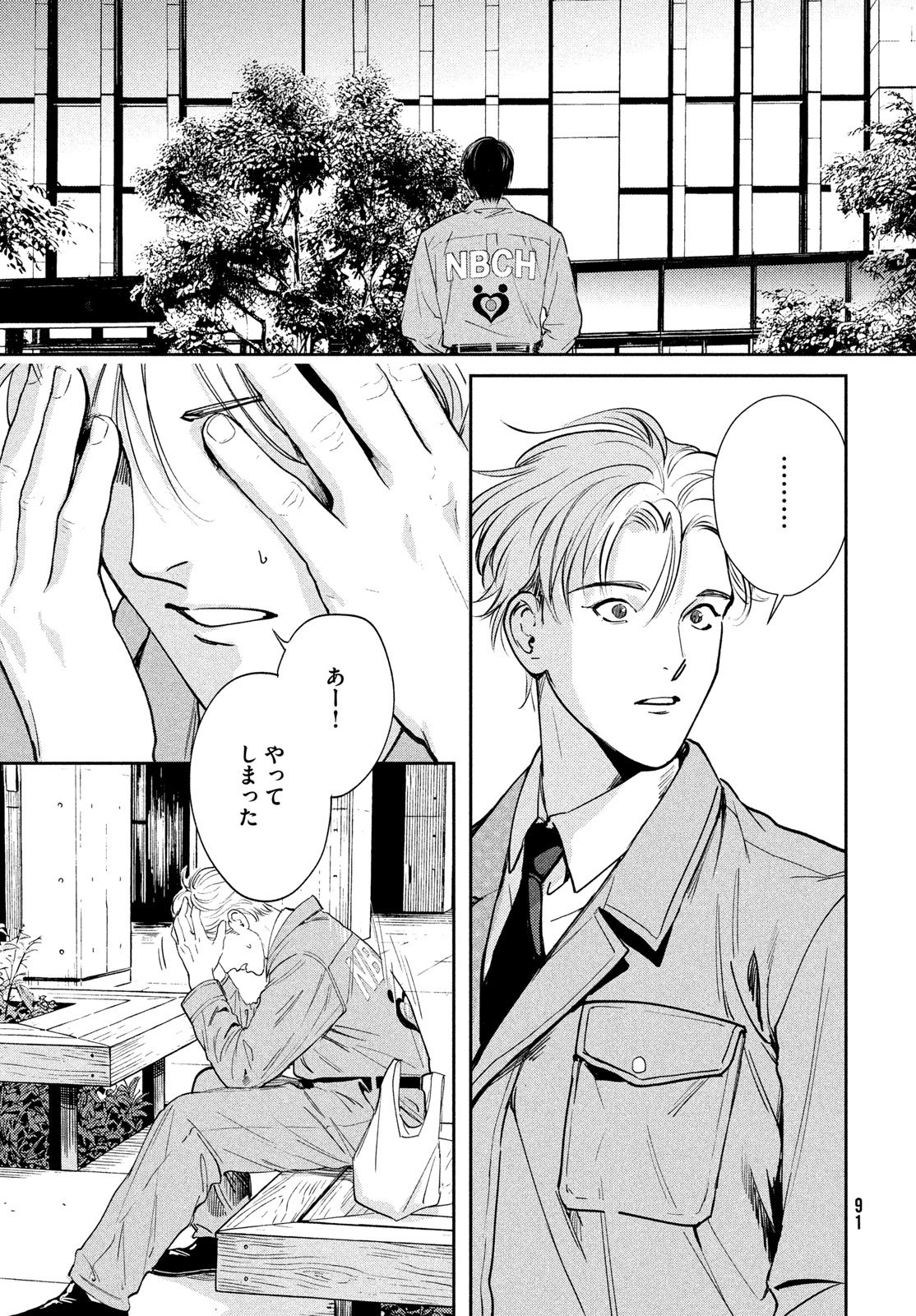 Pax: Kokumin Koufuku Kanrikyoku - Chapter 1 - Page 89
