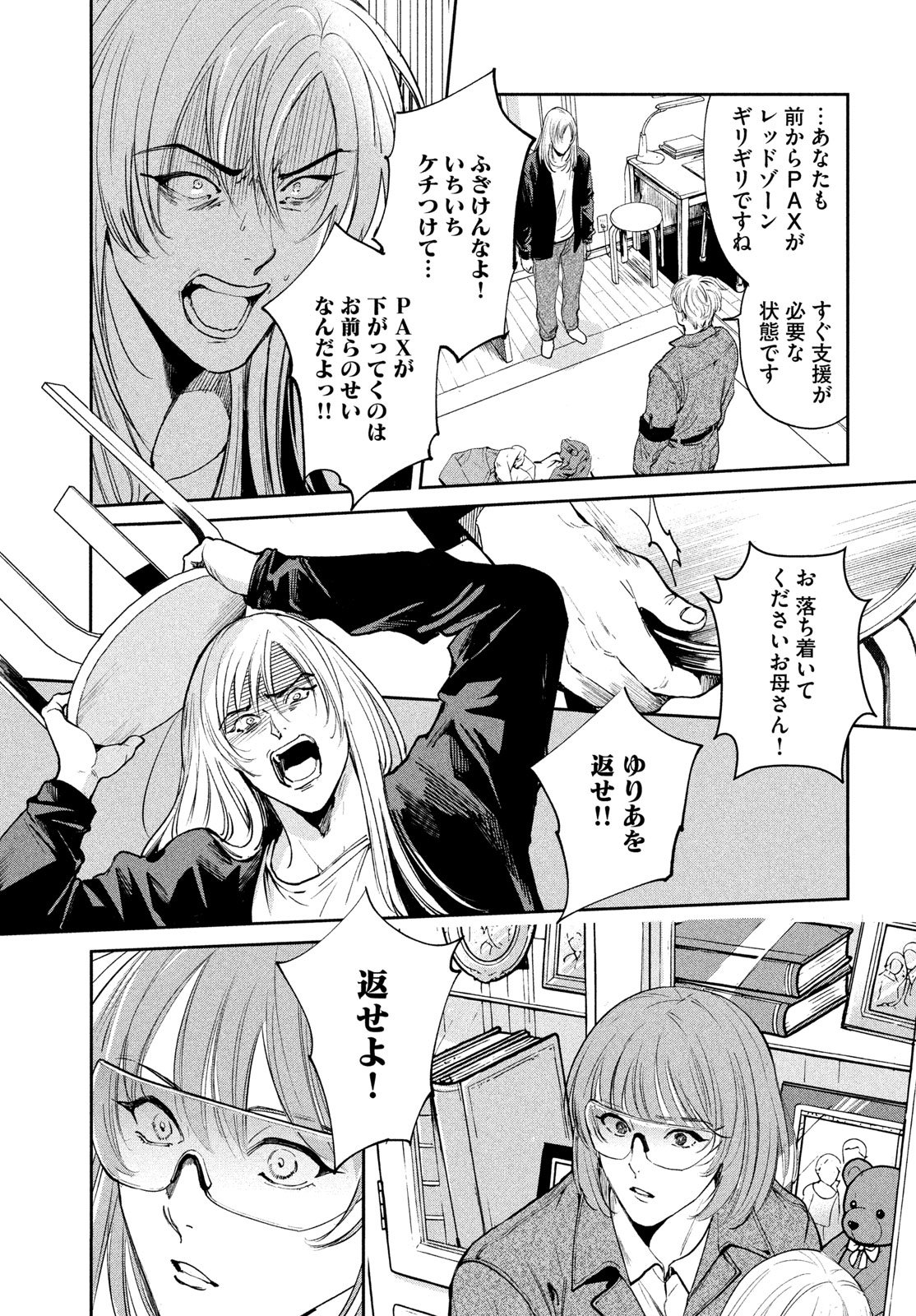 Pax: Kokumin Koufuku Kanrikyoku - Chapter 1 - Page 9