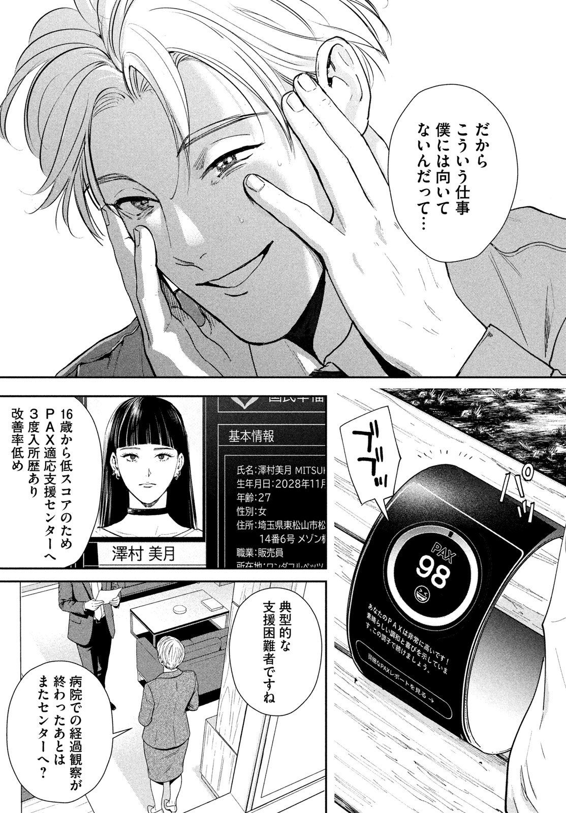 Pax: Kokumin Koufuku Kanrikyoku - Chapter 1 - Page 90