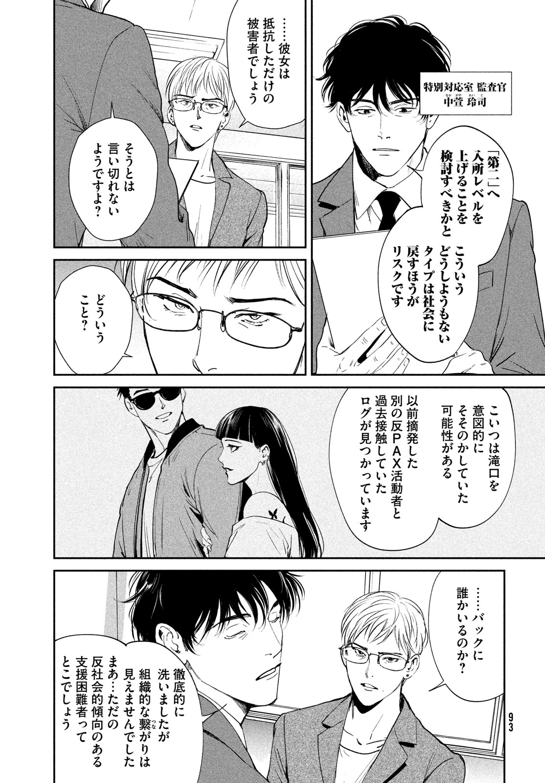 Pax: Kokumin Koufuku Kanrikyoku - Chapter 1 - Page 91