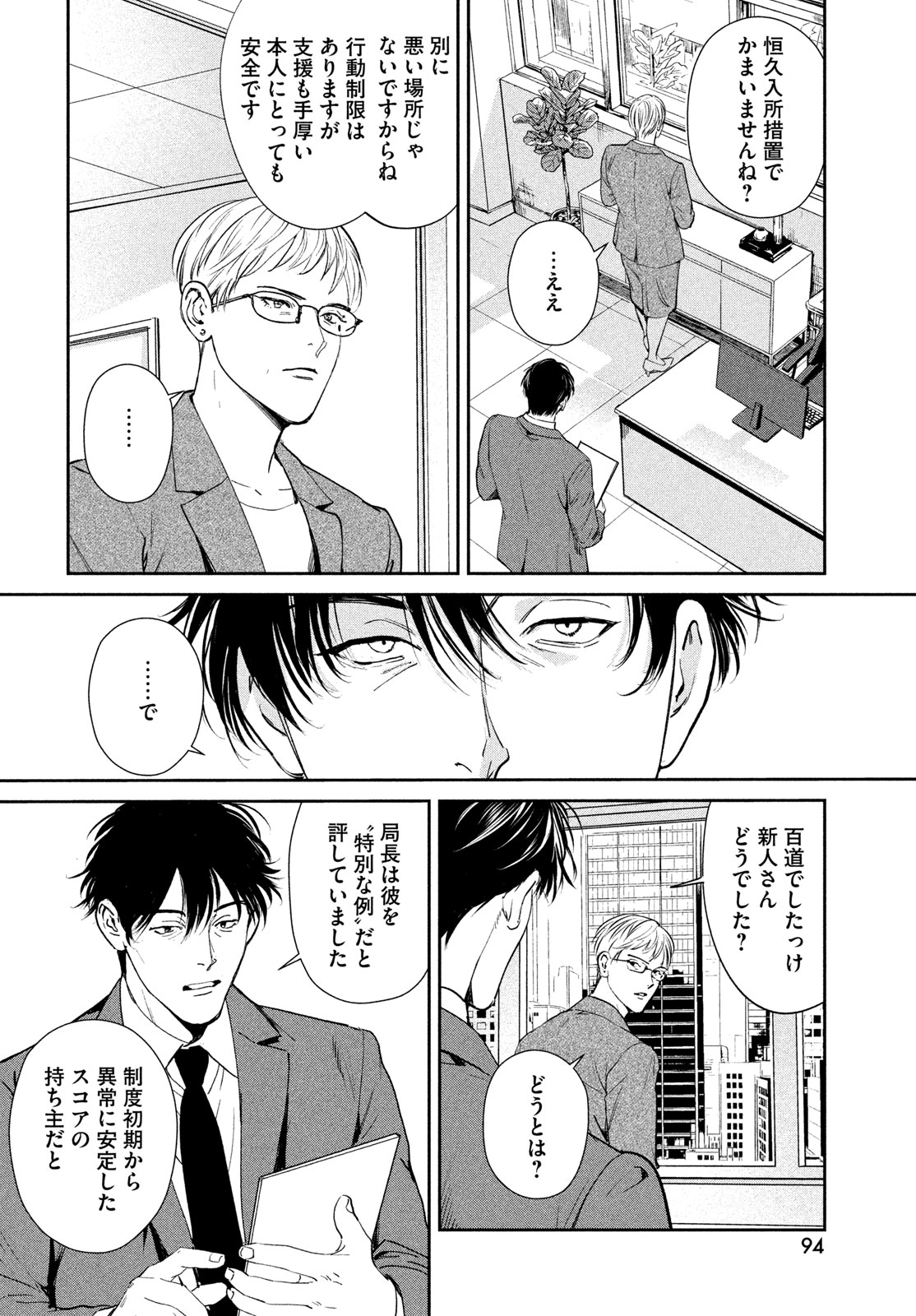 Pax: Kokumin Koufuku Kanrikyoku - Chapter 1 - Page 92