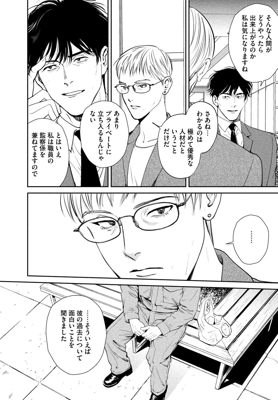 Pax: Kokumin Koufuku Kanrikyoku - Chapter 1 - Page 93