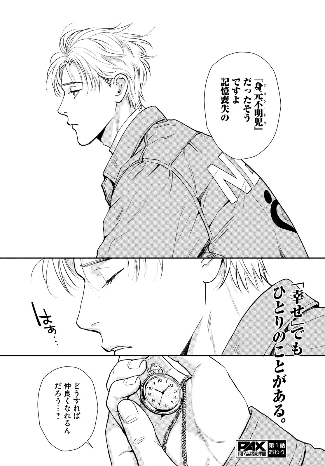 Pax: Kokumin Koufuku Kanrikyoku - Chapter 1 - Page 94