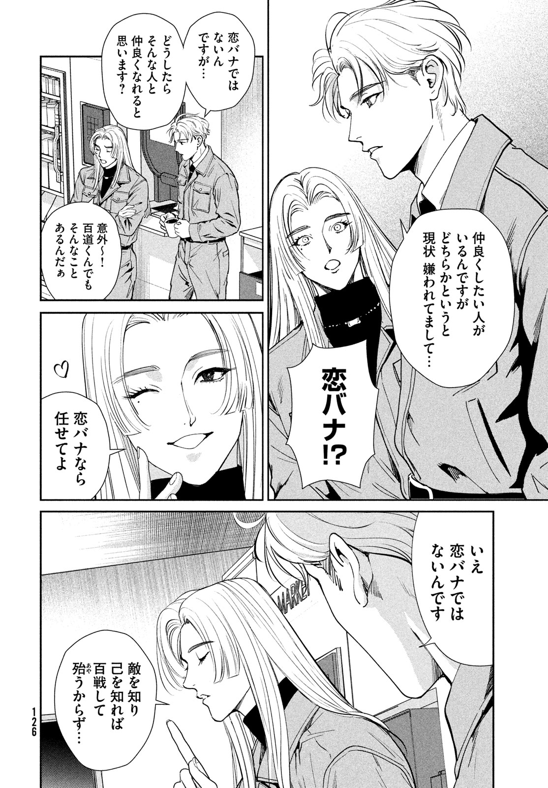 Pax: Kokumin Koufuku Kanrikyoku - Chapter 2 - Page 10
