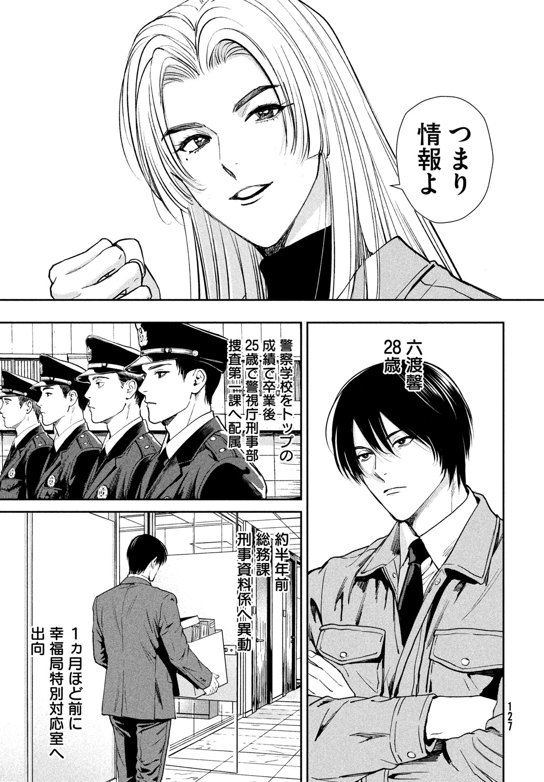 Pax: Kokumin Koufuku Kanrikyoku - Chapter 2 - Page 11