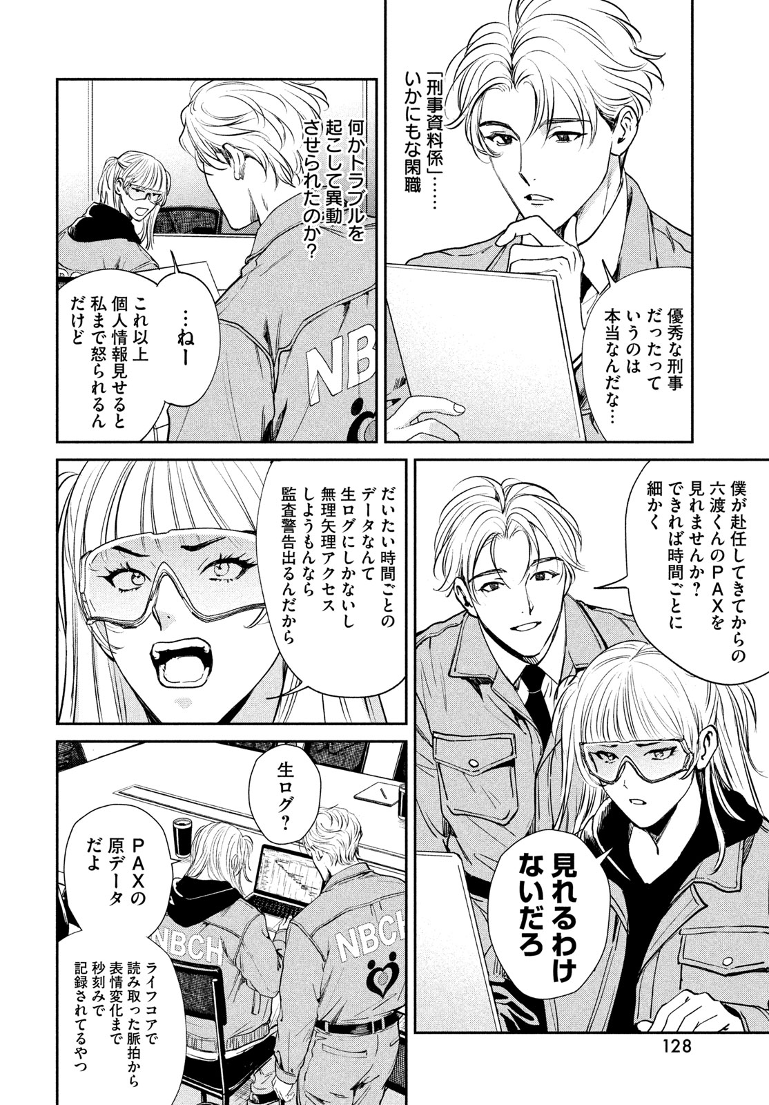 Pax: Kokumin Koufuku Kanrikyoku - Chapter 2 - Page 12