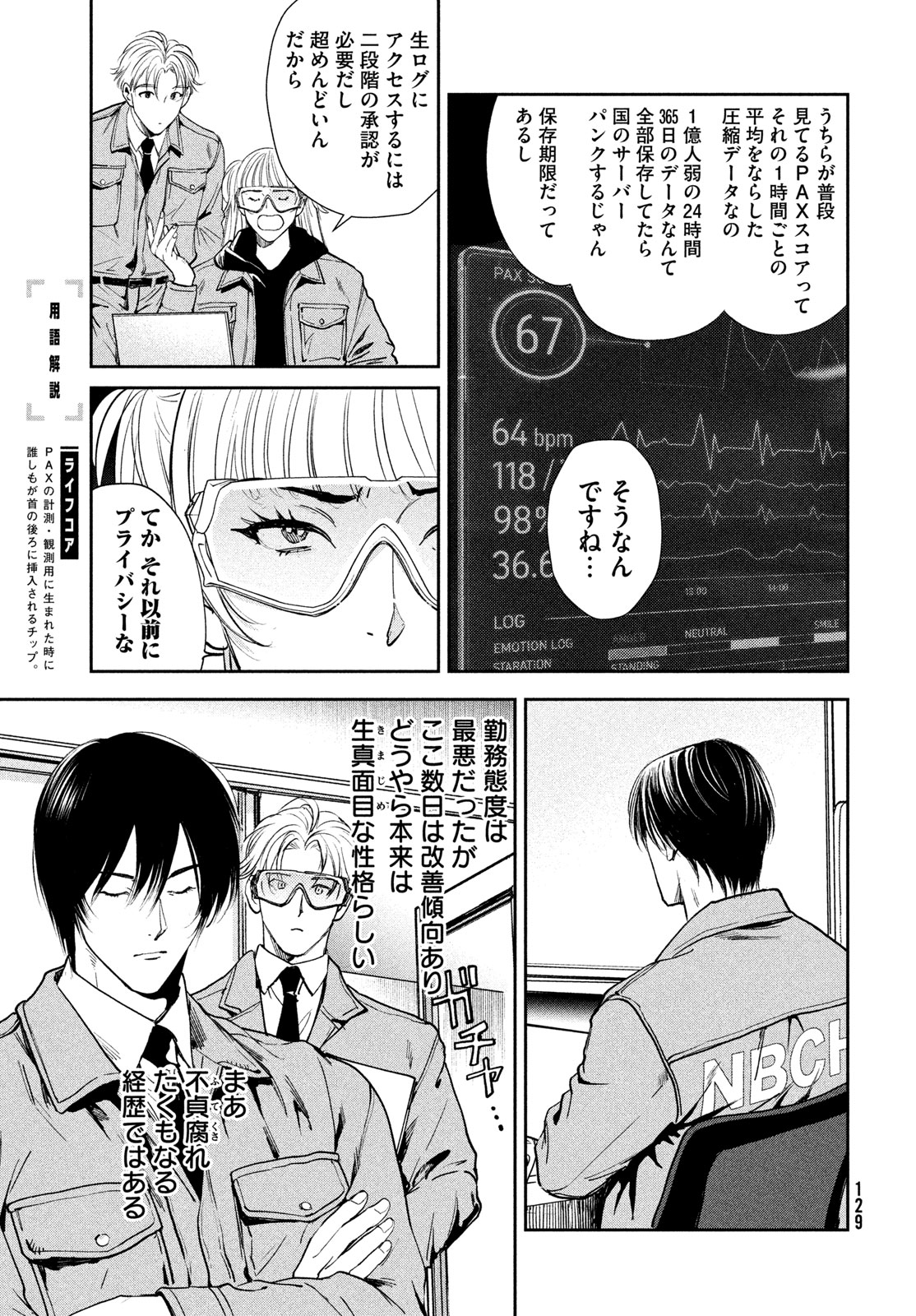 Pax: Kokumin Koufuku Kanrikyoku - Chapter 2 - Page 13