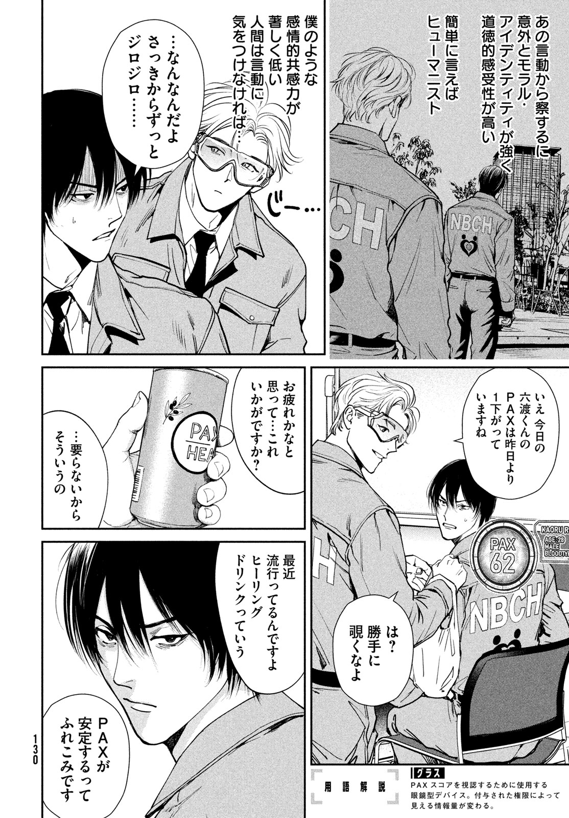 Pax: Kokumin Koufuku Kanrikyoku - Chapter 2 - Page 14