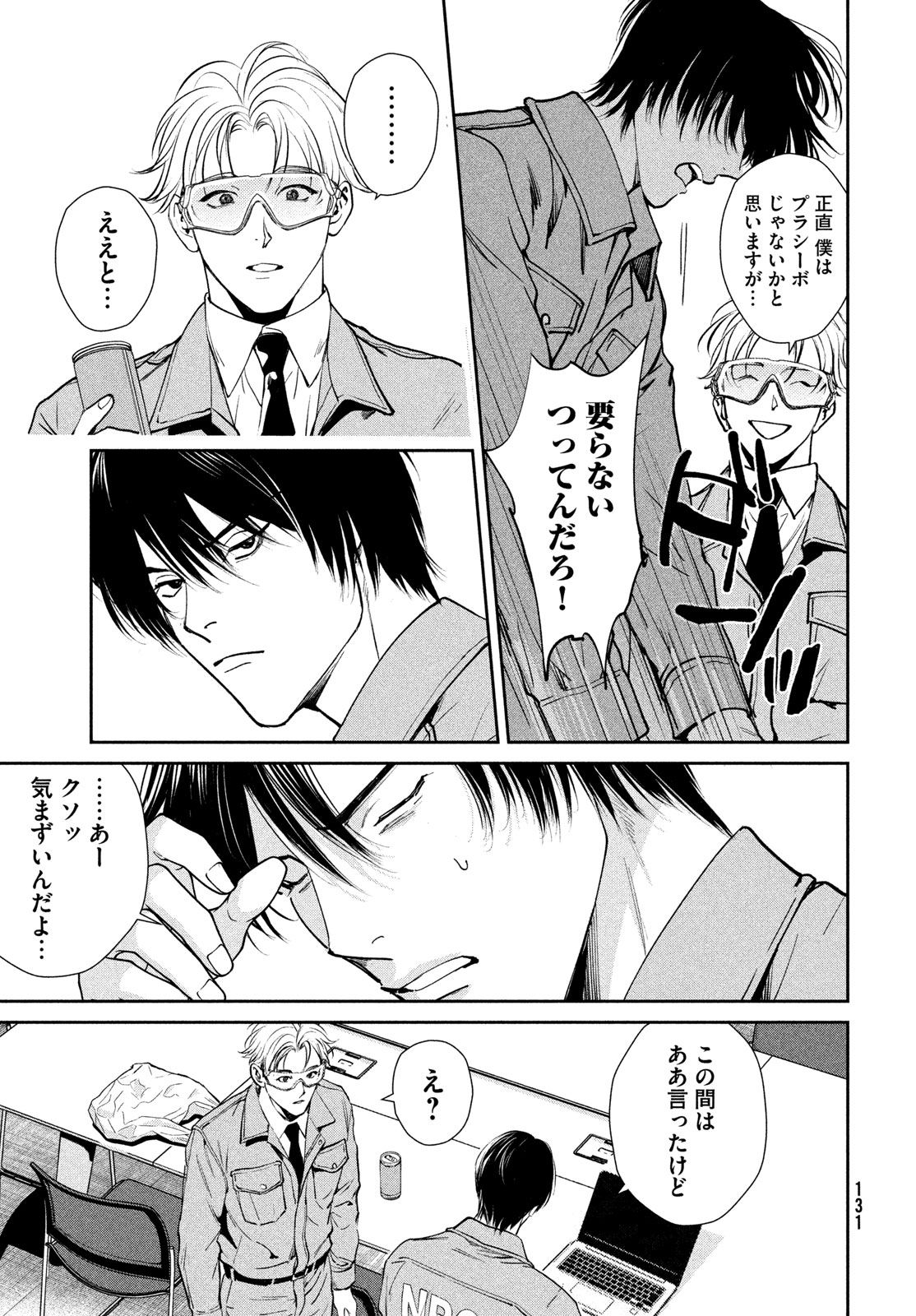 Pax: Kokumin Koufuku Kanrikyoku - Chapter 2 - Page 15