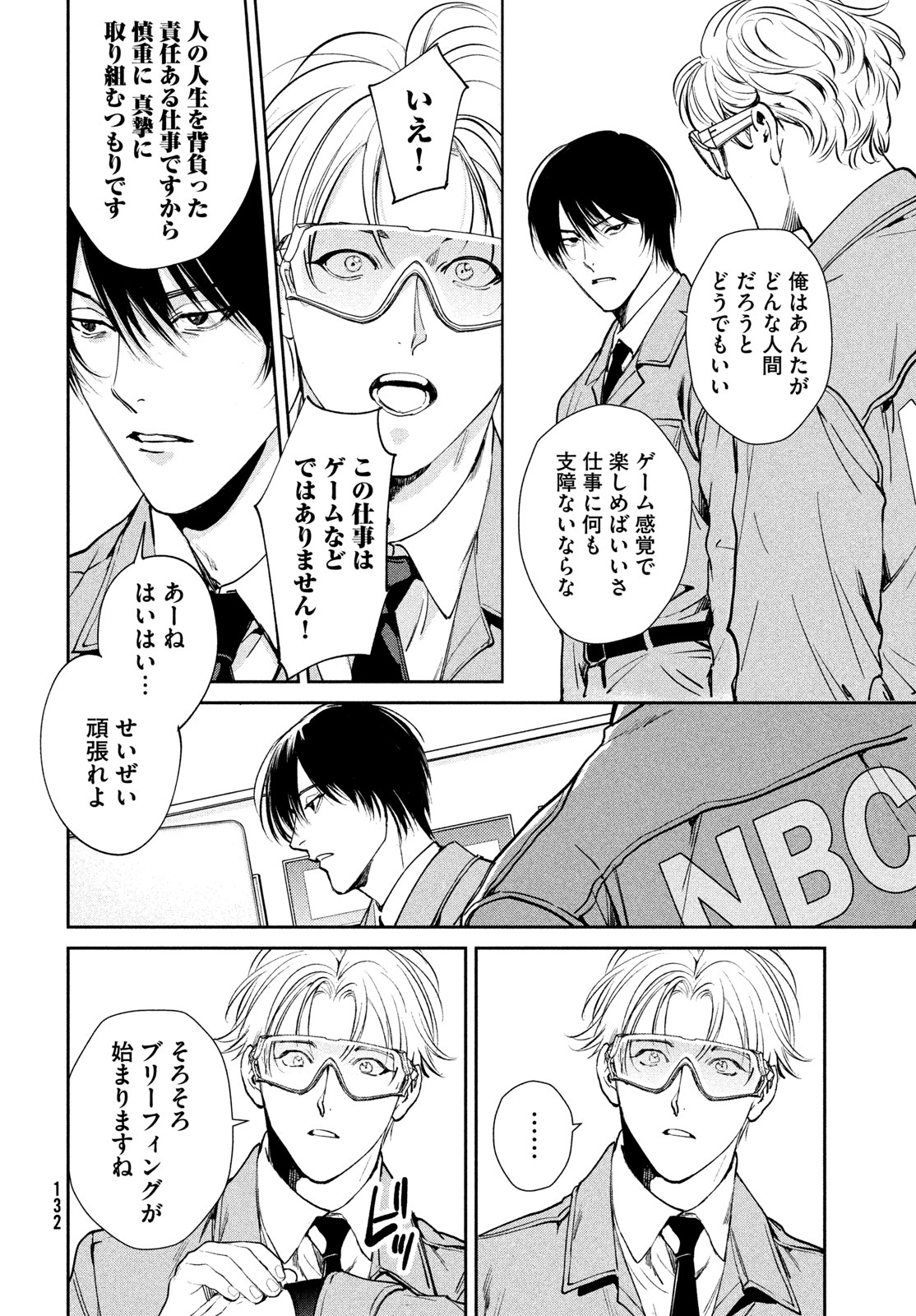 Pax: Kokumin Koufuku Kanrikyoku - Chapter 2 - Page 16