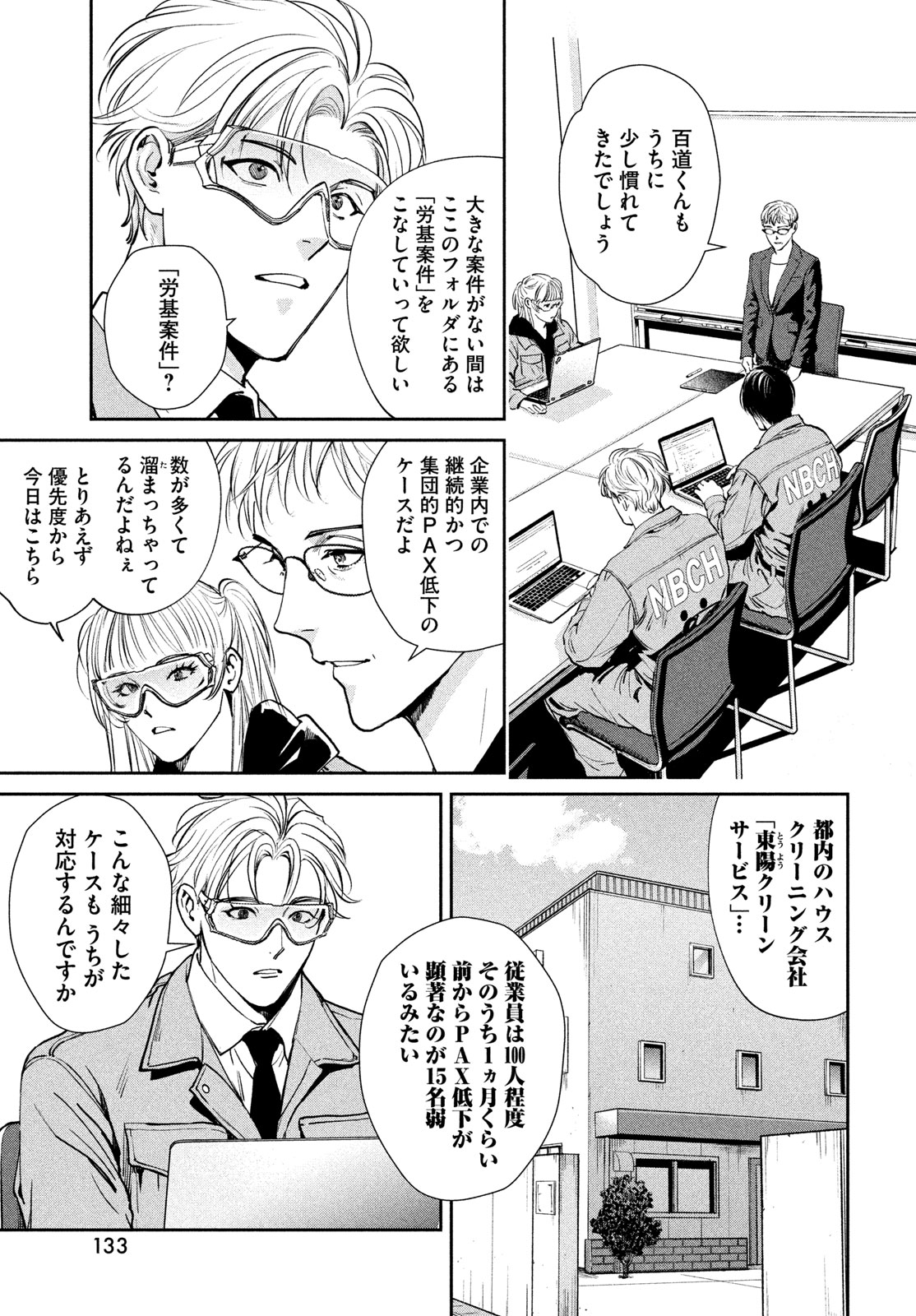 Pax: Kokumin Koufuku Kanrikyoku - Chapter 2 - Page 17