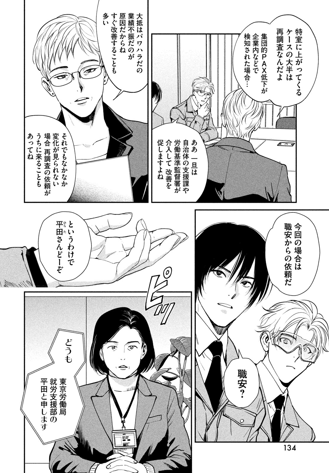 Pax: Kokumin Koufuku Kanrikyoku - Chapter 2 - Page 18
