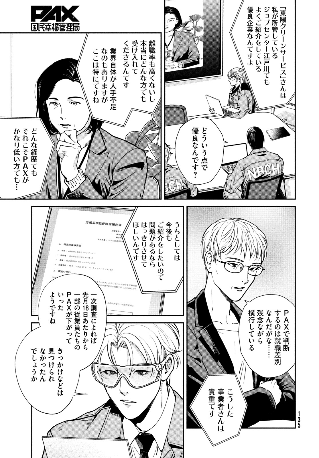 Pax: Kokumin Koufuku Kanrikyoku - Chapter 2 - Page 19