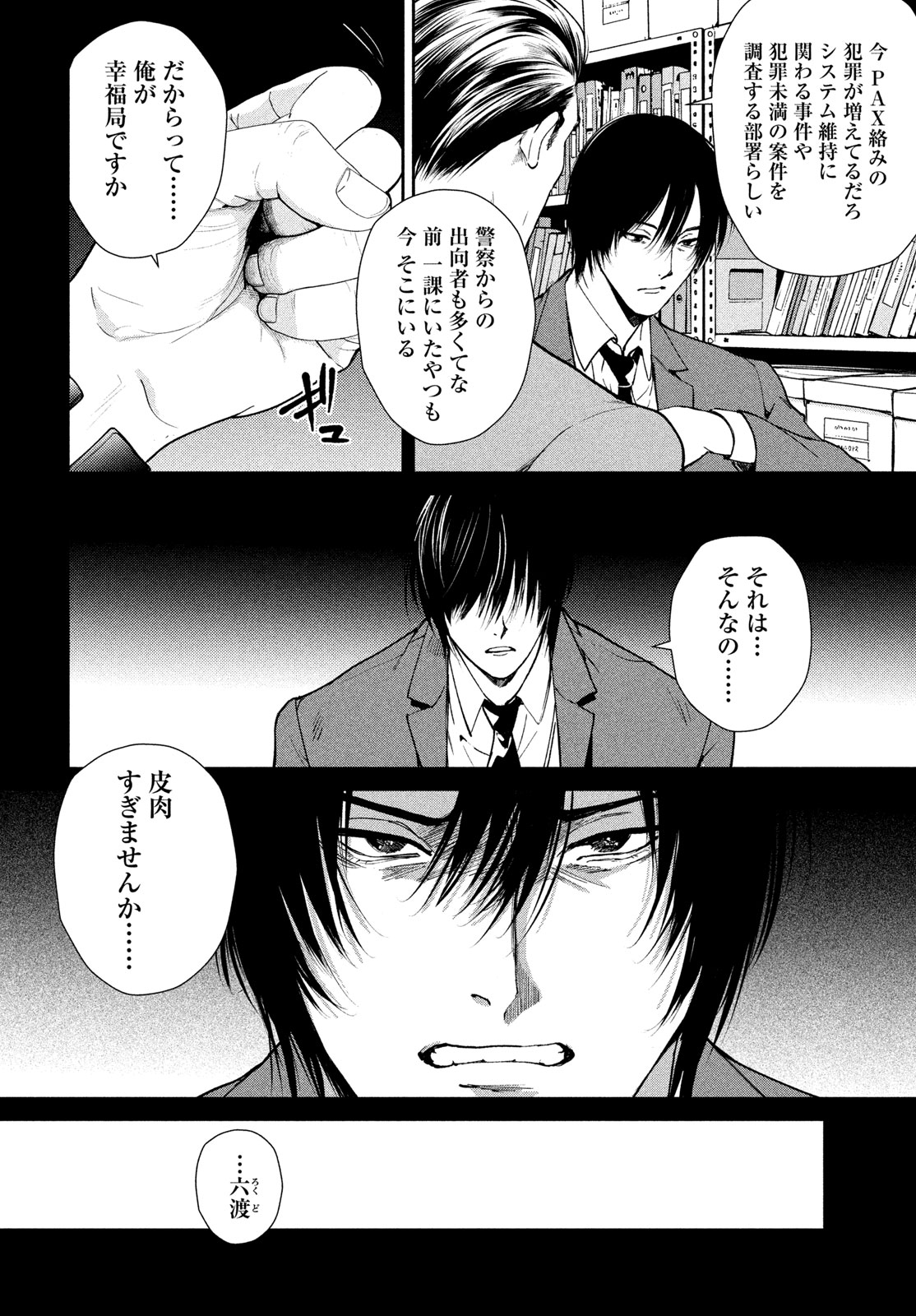 Pax: Kokumin Koufuku Kanrikyoku - Chapter 2 - Page 2