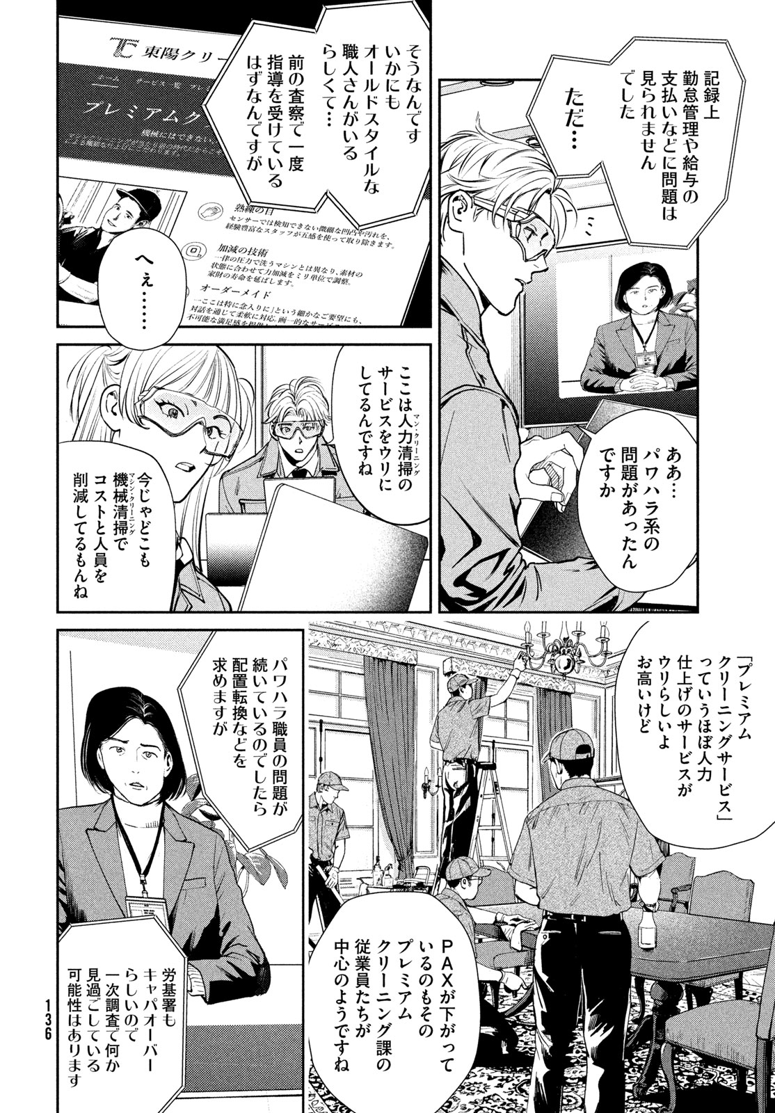 Pax: Kokumin Koufuku Kanrikyoku - Chapter 2 - Page 20