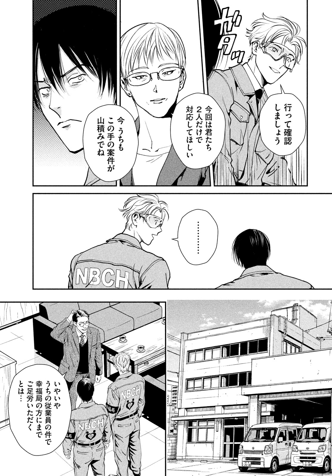 Pax: Kokumin Koufuku Kanrikyoku - Chapter 2 - Page 21