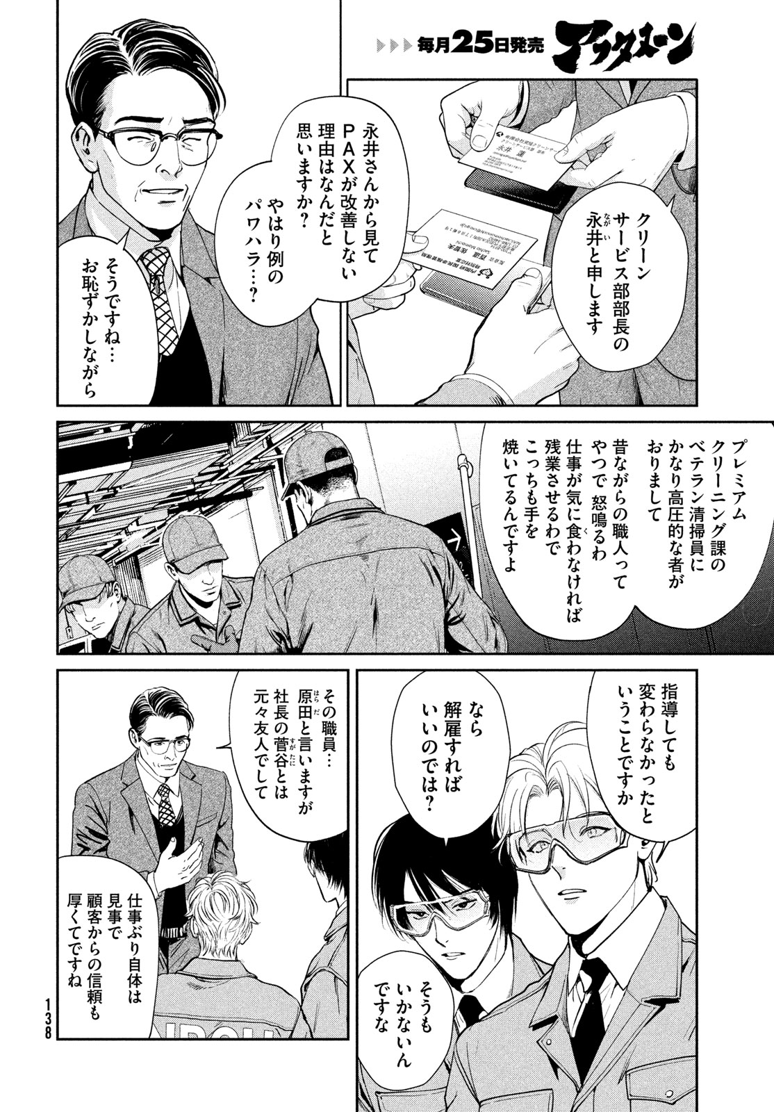 Pax: Kokumin Koufuku Kanrikyoku - Chapter 2 - Page 22