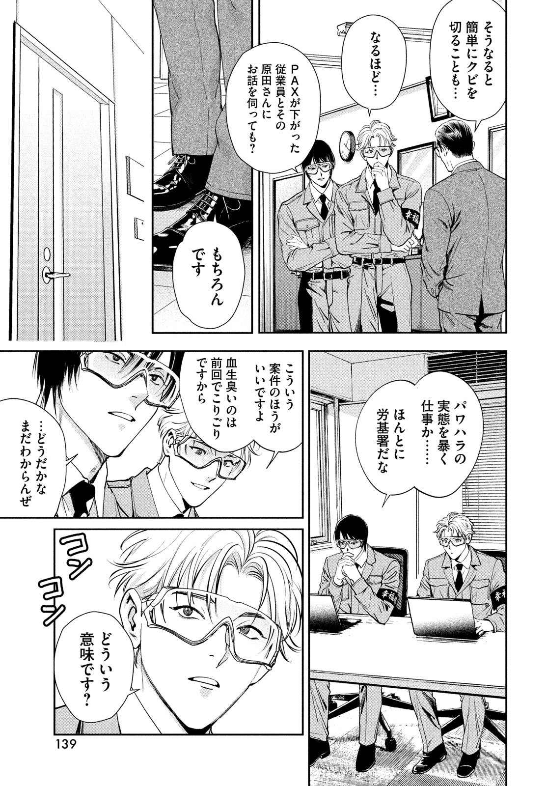 Pax: Kokumin Koufuku Kanrikyoku - Chapter 2 - Page 23