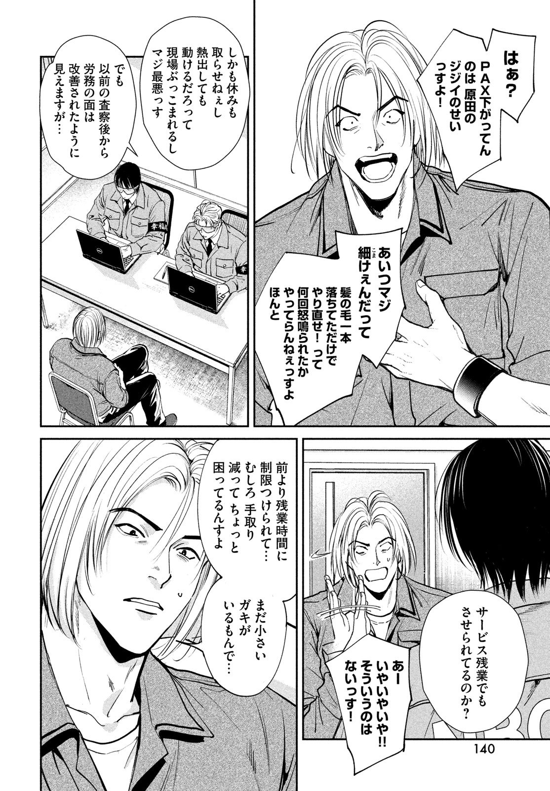 Pax: Kokumin Koufuku Kanrikyoku - Chapter 2 - Page 24