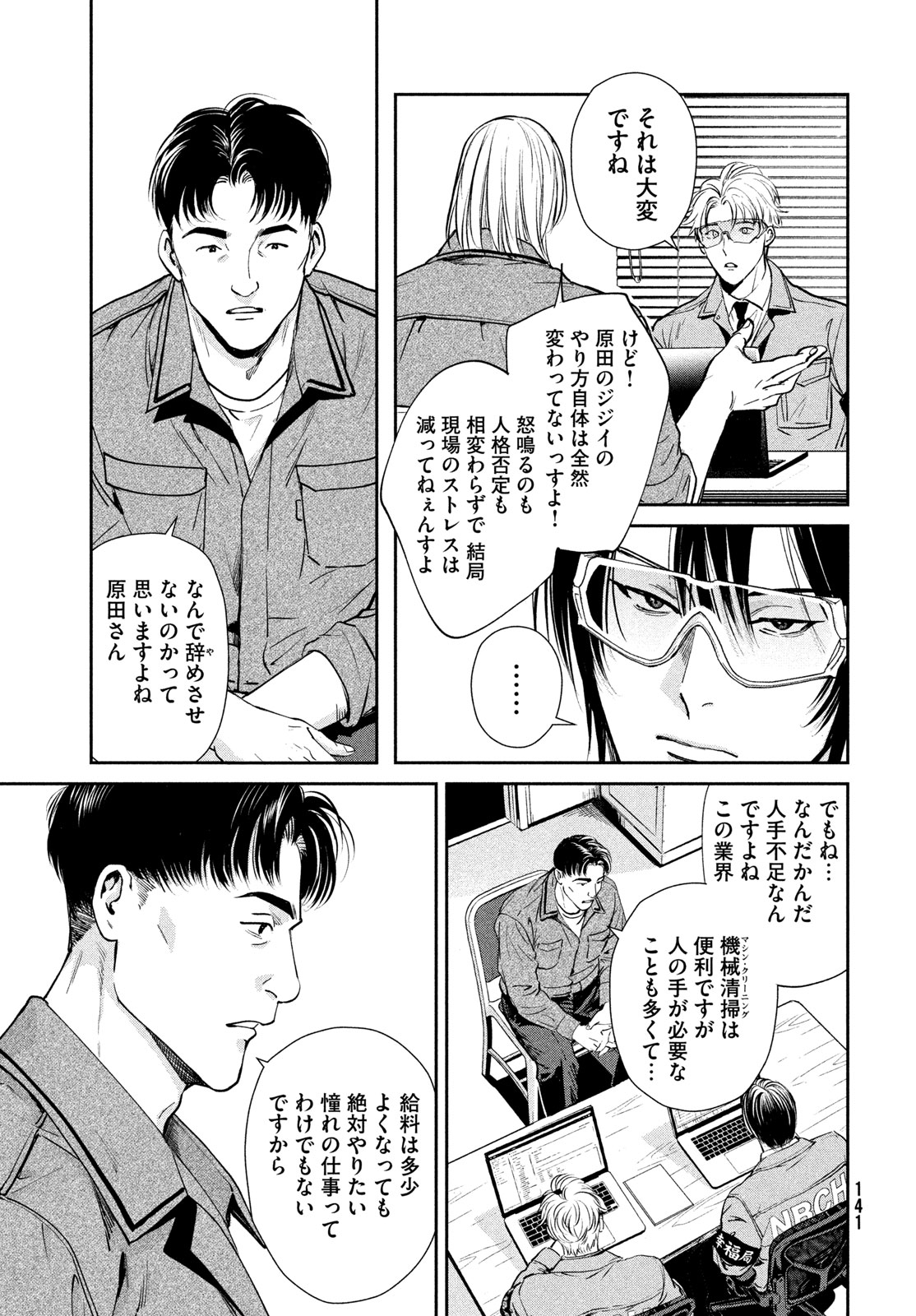 Pax: Kokumin Koufuku Kanrikyoku - Chapter 2 - Page 25