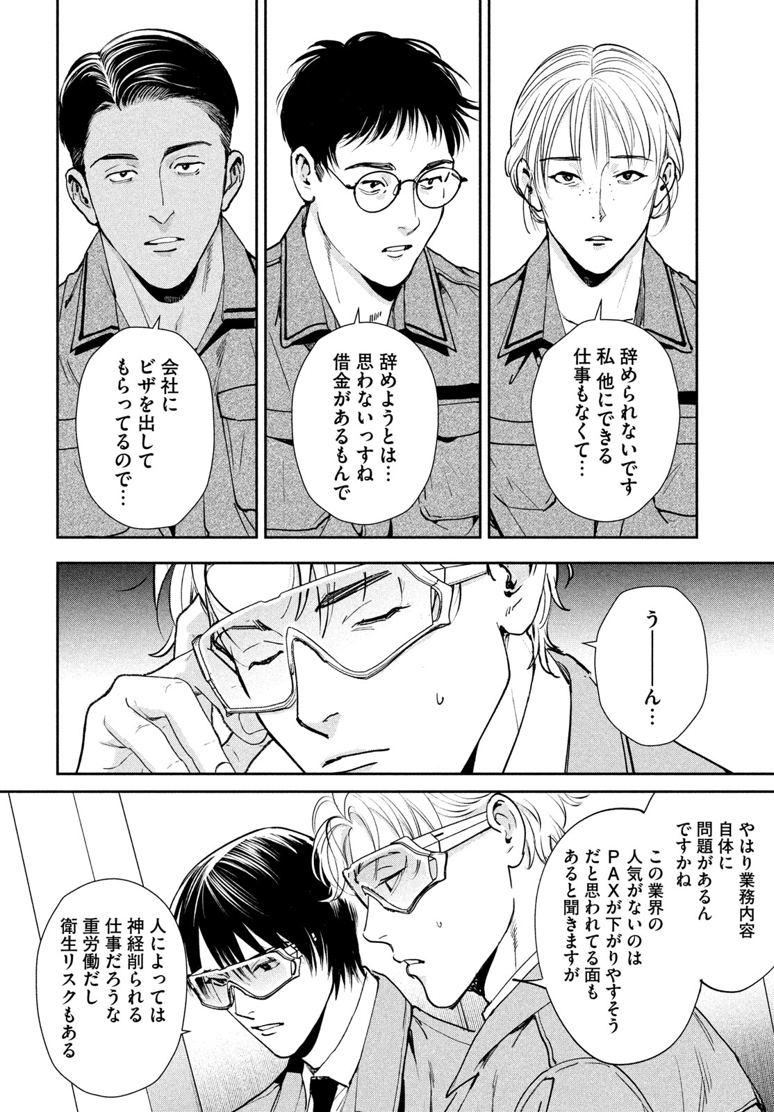 Pax: Kokumin Koufuku Kanrikyoku - Chapter 2 - Page 26