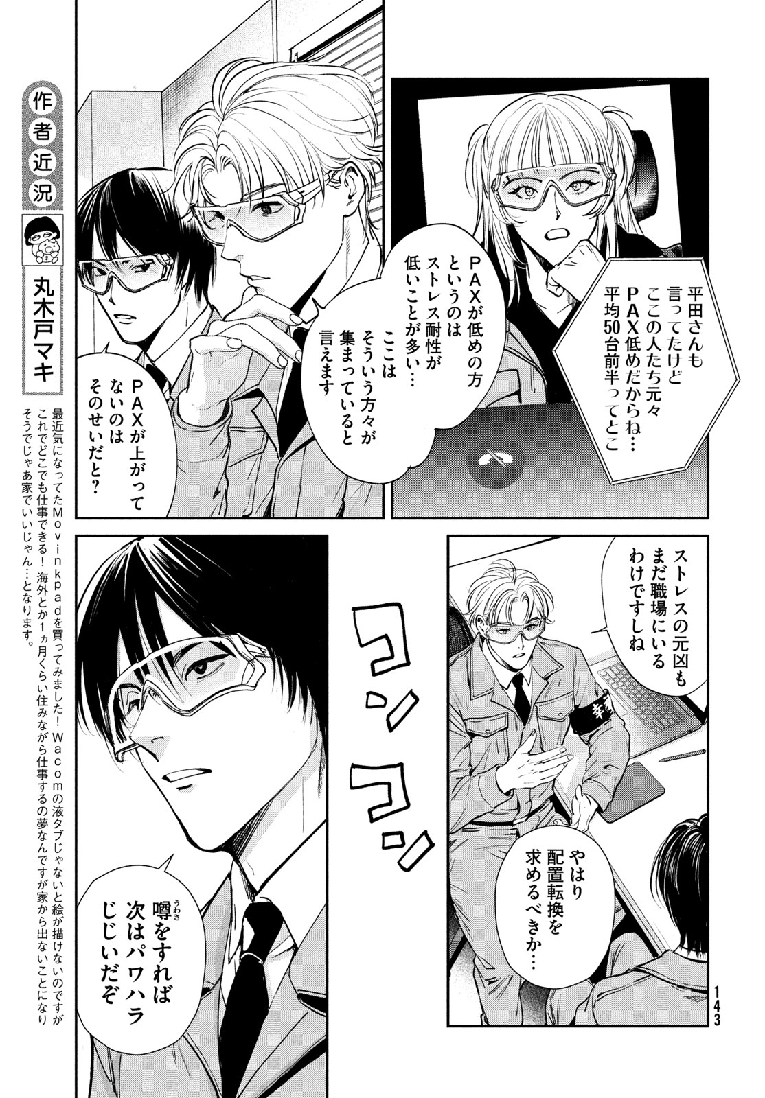Pax: Kokumin Koufuku Kanrikyoku - Chapter 2 - Page 27