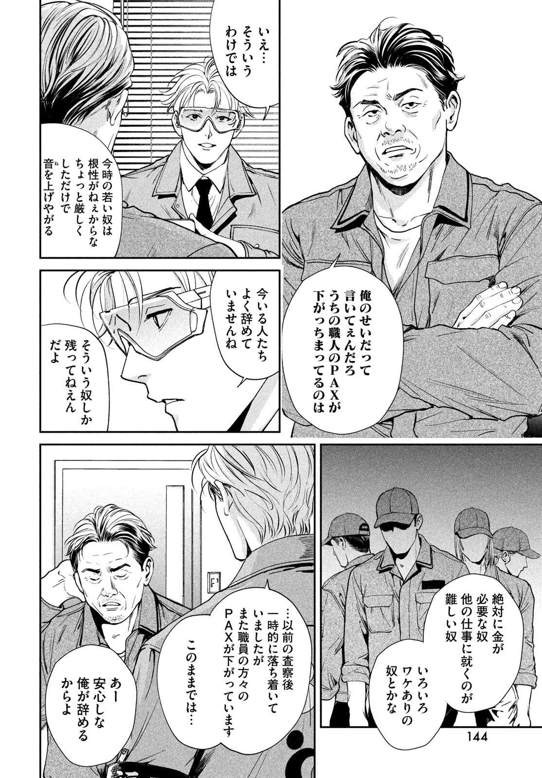 Pax: Kokumin Koufuku Kanrikyoku - Chapter 2 - Page 28